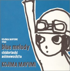 ブルーメロディ