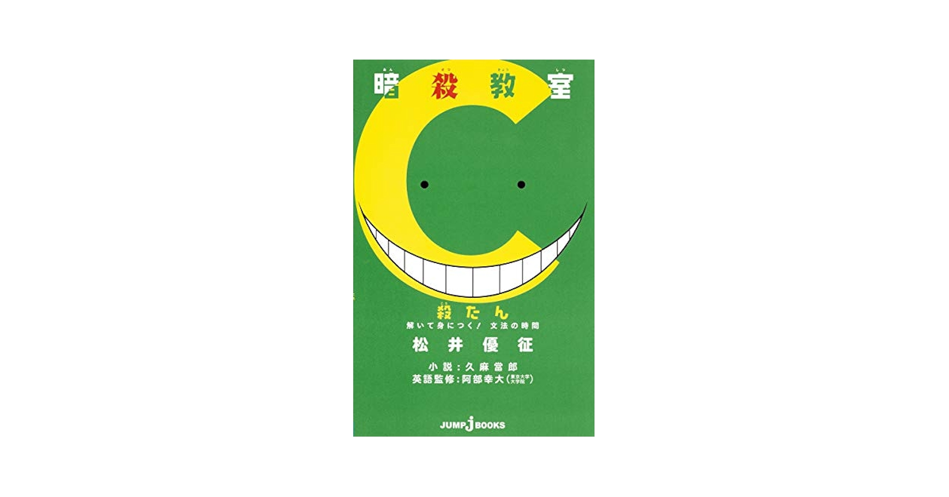 暗殺教室 アニメ「暗殺教室」10周年記念POP UP SHOP | NEWS | エンタメ