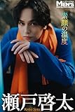 瀬戸啓太「素顔の温度」【メンズデジタル写真集】