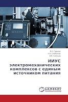 IIUS elektromekhanicheskikh kompleksov s edinym istochnikom pitaniya 3659666289 Book Cover