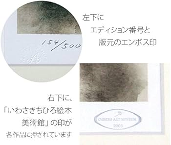 Amazon.co.jp: いわさきちひろ『緑の風の中で』リトグラフ 人物画 少女