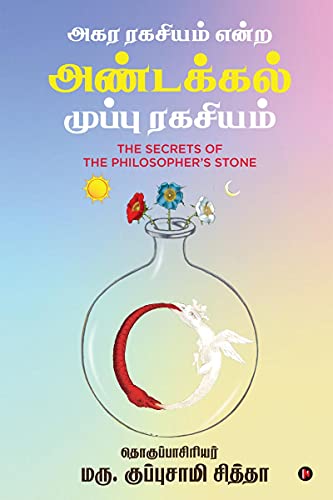 Agara Ragasiyam Enra Andakkal Muppu Ragasiyam