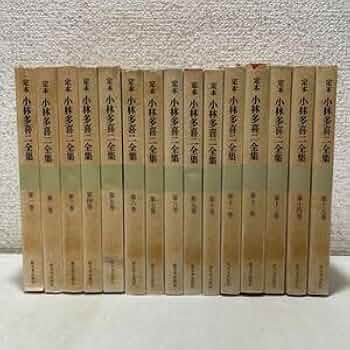 小林多喜二文学館　復刻全集20冊BOXセット！ 小林多喜二文学館 復刻全集20冊BOXセット！