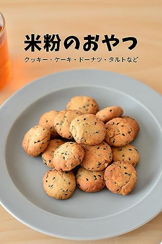 komekonooyatu: cookiescakedonutstart (Japanese Edition)