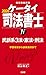 ケータイ司法書士Ⅳ 2026 民訴系３法・憲法・刑法