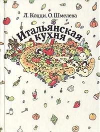 Hardcover Italyanskaya kuhnya Book