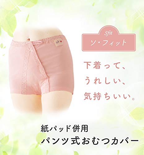 医療用　おしめカバー　オールフリー　5個セット Amazon | 【日本製】 ソフィット オープンスタイル 女性用 ショーツ