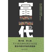富二代 7543065770 Book Cover