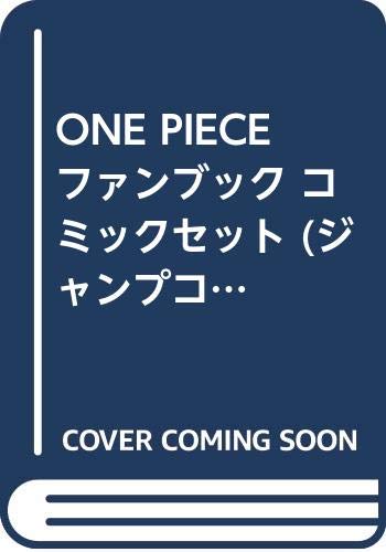ONE PIECE ファンブック コミックセット (ジャンプコミックス) [マーケットプレイスセット]