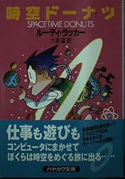 ルーディ・ラッカー サイン本（ウェットウェア・空洞地球）含ハヤカワ文庫6冊セット 41DaF-RK9nL._AC_UF350,