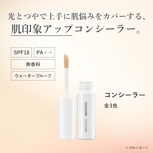 ちふれ コンシーラー チップタイプ ナチュラル の商品画像 2