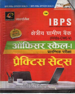 IBPS ( RRBs-CWE-V ) Officer Skell -I Prarambhik Pariksha Practice Sets