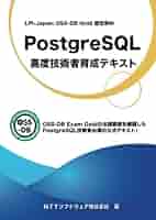 PostgreSQL運用管理トレーニングテキスト(PostgreSQL14対応) PostgreSQL運用管理トレーニングテキスト(PostgreSQL14対応