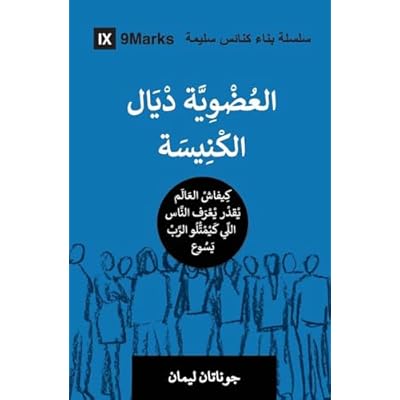 Church Membership (Moroccan Arabic)