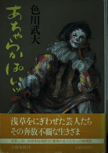 あちゃらかぱいッ