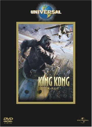 キング・コング [DVD]の詳細を見る