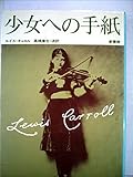 少女への手紙 (1979年)