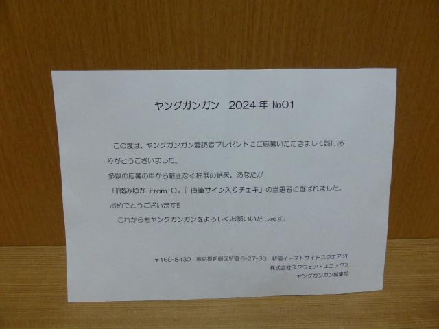 Amazon.co.jp: 南みゆか ヤングガンガン 直筆サイン入りチェキ 懸賞