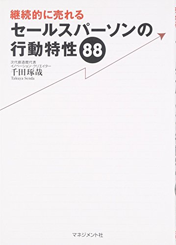 千田琢哉 私の選んだ名言集成 アルエスのブログ
