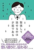 緊張して話せるのは才能である