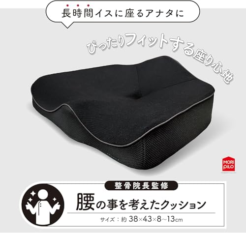 MORIPiLO クッション 椅子 座布団 姿勢矯正 骨盤が立つ 整骨院監修 (腰の事を考えた 高反発 硬め) ブラック 43x38x8-13cm の商品画像 3