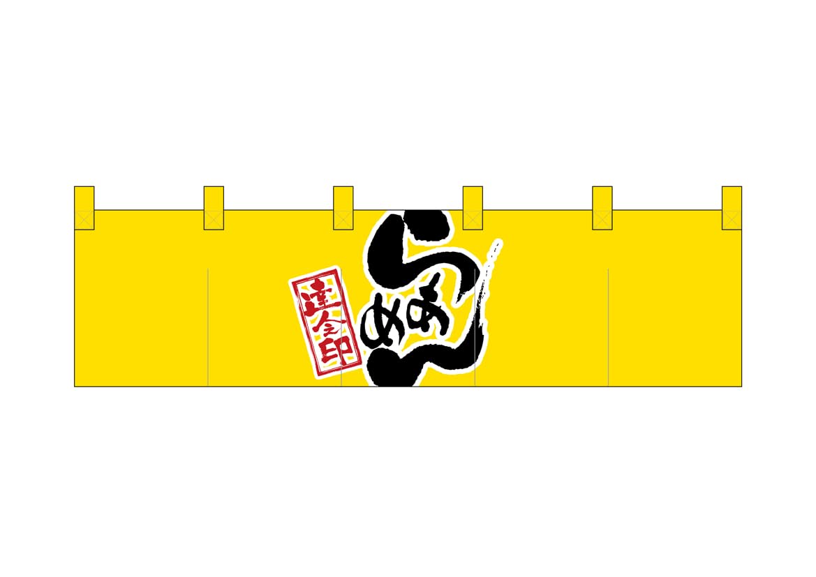 【人気商品】のぼり屋工房(Noboriyakobo) のれん 7801 らあめん Amazon.co.jp: のぼり屋工房(Noboriyakobo) のれん 7801 らあめん 天竺