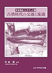 朱丹の世界 (考古調査ハンドブック 14) | 市毛 勲 |本 | 通販