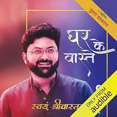 Ghar Ke Vaaste - घर के वास्ते (Hindi Edition) cover art