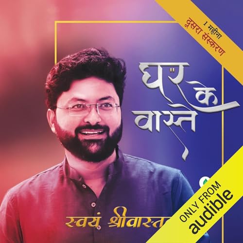 Page de couverture de Ghar Ke Vaaste - घर के वास्ते (Hindi Edition)