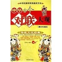 Chinese ancient couplet Grand (Photo Composite Edition) 7802221889 Book Cover