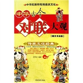 Paperback Chinese ancient couplet Grand (Photo Composite Edition) (Paperback) [Chinese] Book