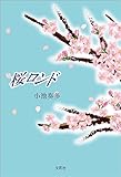 桜ロンド