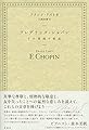 フレデリック・ショパン──その情熱と悲哀