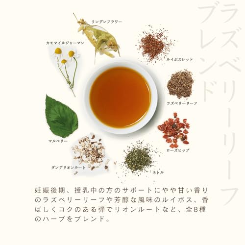 生活の木 私の30日茶 ラズベリーリーフブレンド