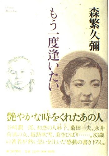 もう一度逢いたい