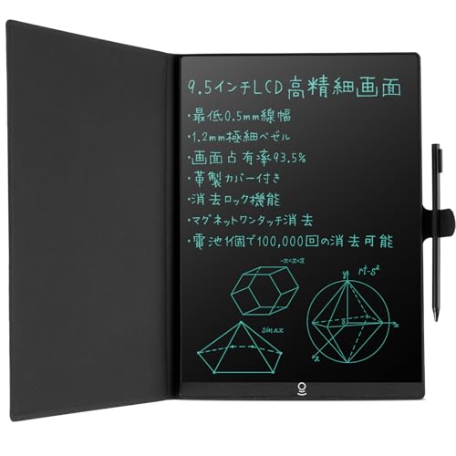 Elegirme 電子メモパッド デジタルノート 9.5インチ 超薄型 0.5mm極細線幅 ロック機能付き ワンタッチ消去 誤操作防止 電池交換可能 電子手帳 筆談ボード 電子ペーパー ボード 伝言板 学生 勉強 ビジネス 業務用 - PUレザーカバー付き