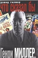 Chto skazal by Genri Miller... 5386021273 Book Cover