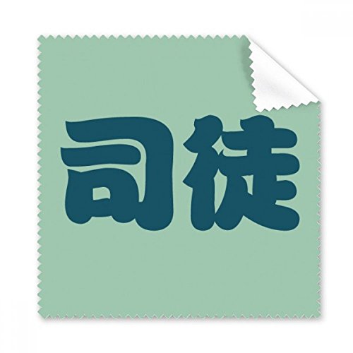 Chiffon de nettoyage lunettes en tissu microfibre haute qualité style traditionnel chinois 5x