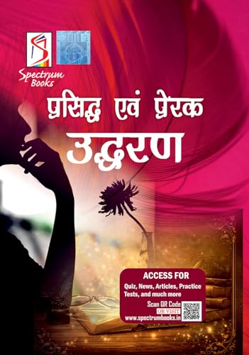 Image of Quotations in hindi / Quotations for all Occasions in Hindi | prasiddh evam prerak uddharaṇa | Famous and Inspirational Quotes in Hindi | Spectrum books latest edition 2026