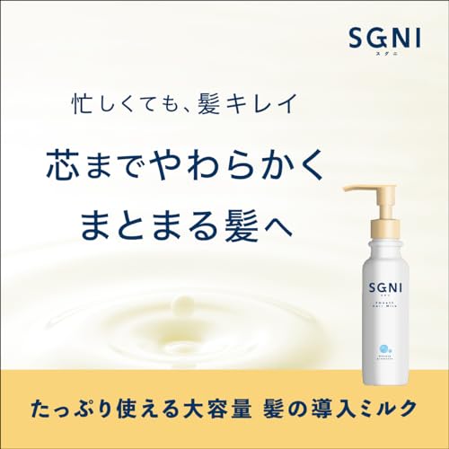 スグニ SGNI スムースヘアミルク 145g の商品画像 2