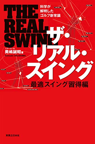 オライリー 無料電子書籍 ザ・リアル・スイング 最適スイング習得編 (ワッグルゴルフブック) バイ
