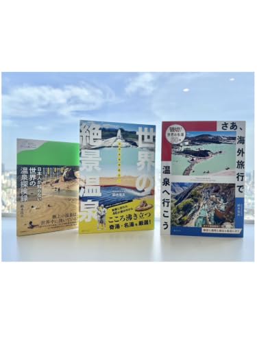 絶景温泉探検家の鈴木浩大さんが登場！