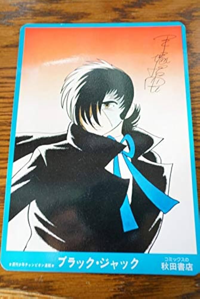 ドカベン ブラックジャック秋田書店 下敷き Amazon.co.jp: ドカベン 下敷 水島新司 少年チャンピオン 裏面