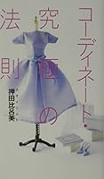 KoÌ„dineÌ„to kyuÌ„kyoku no hoÌ„soku 4584187487 Book Cover