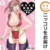 【076135あらくさ忍法帖(1-9巻セット・以下続巻)春輝【1週間以内発送