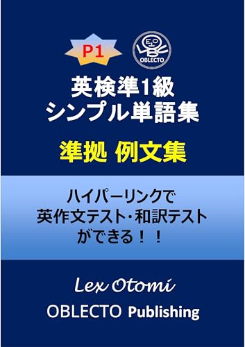 EIKEN Grade Pre-1 Simple Vocabulary Book Companion Sentence Collection: Practice English Composition and Japanese Translation Tests with Easy Hyperlinks ... Educational Series) (Japanese Edition)