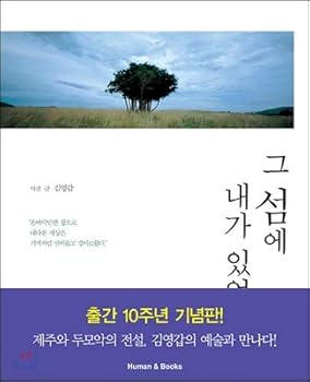 Paperback I was on the island. (Korean Edition) [Korean] Book