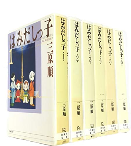 【中古】「非常に良い」はみだしっ子 1~最新巻 [マーケットプレイス コミックセット] 41DcKeeuJTL.jpg