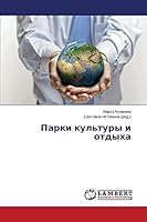 Парки культуры и отдыха 3659683175 Book Cover
