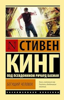 Paperback Beguschij chelovek [Russian] Book